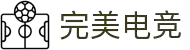 完美电竞 (WANMEI ESPORTS) 中国官方网站 - 全球领先电竞平台